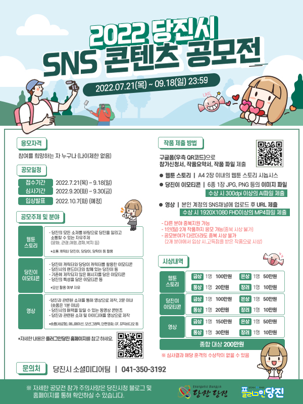 2022 당진시 SNS 콘텐츠 공모전