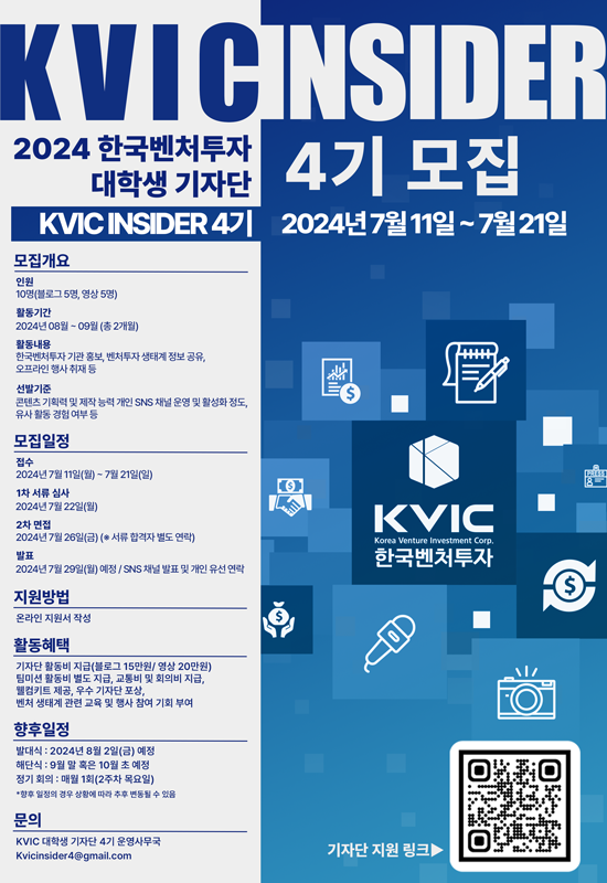 ﻿﻿2024년 한국벤처투자 대학생 기자단 모집