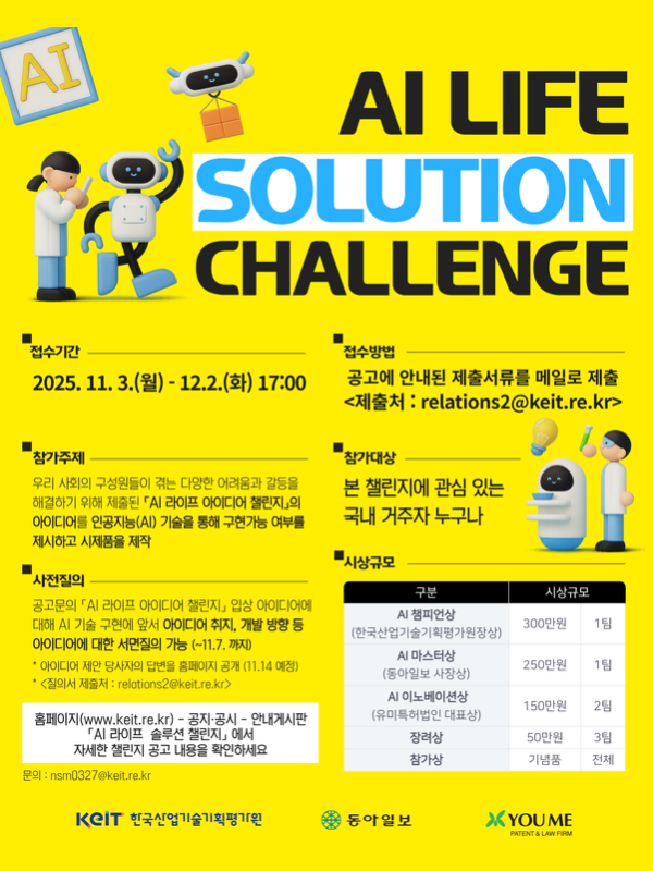 AI 라이프 솔루션 챌린지