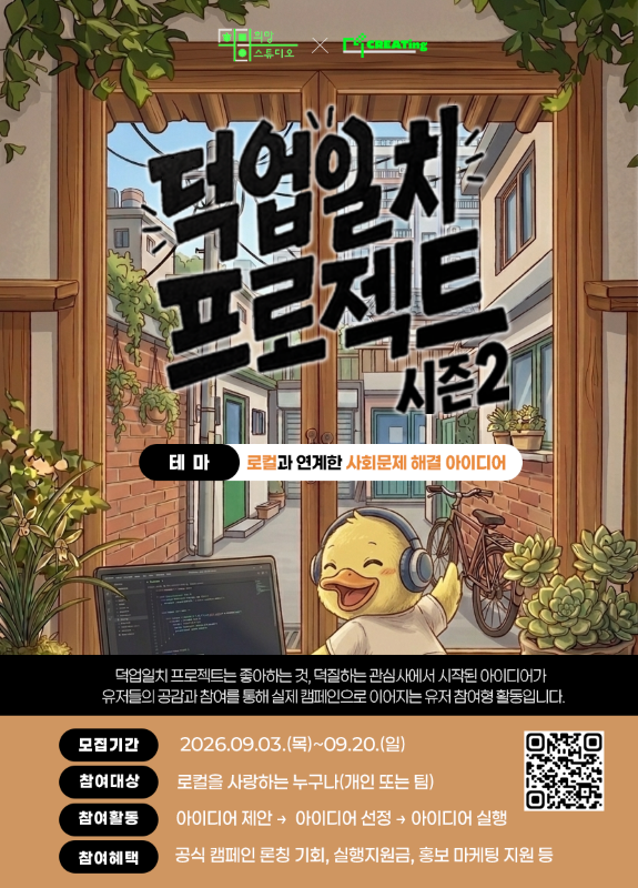 스마일게이트 '덕업일치 프로젝트 시즌2 로컬 편' 참가자 모집