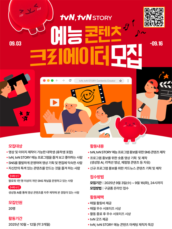 tvN, tvN STORY 예능 콘텐츠 크리에이터