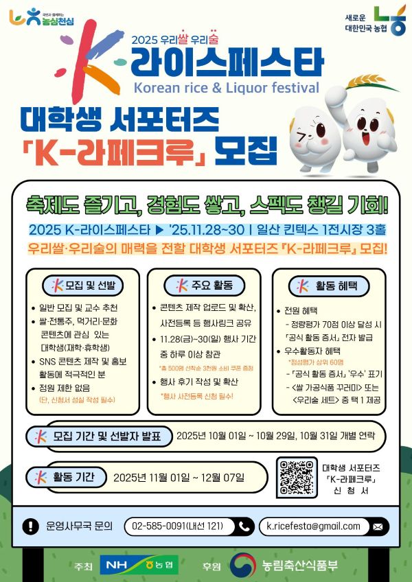 대학생 전원 활동증서 지급! K-라페크루 서포터즈 모집