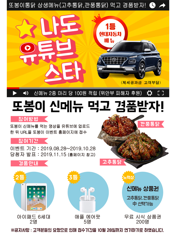 또봉이통닭 유튜브 스타 이벤트
