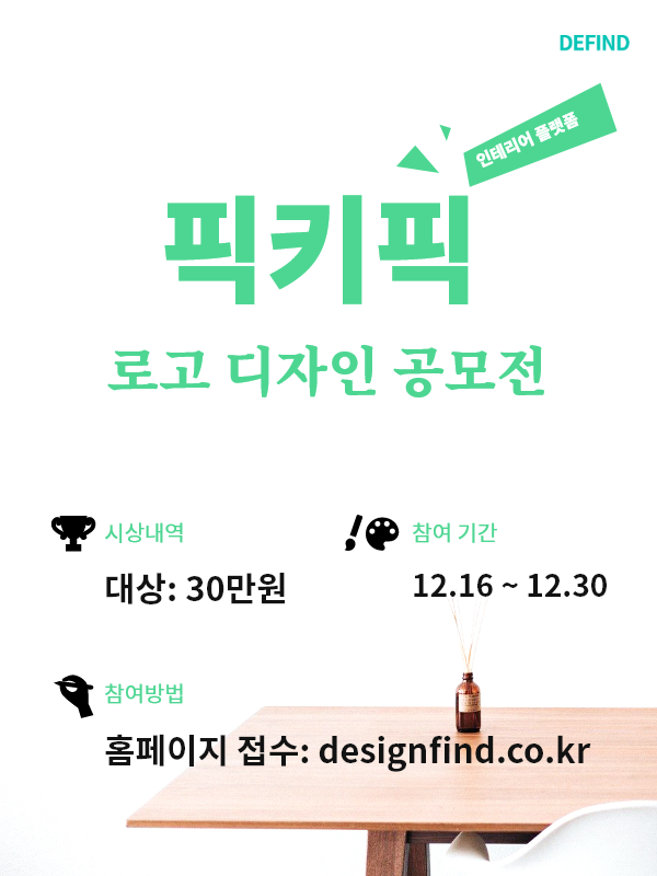 픽키픽 로고 디자인 공모전