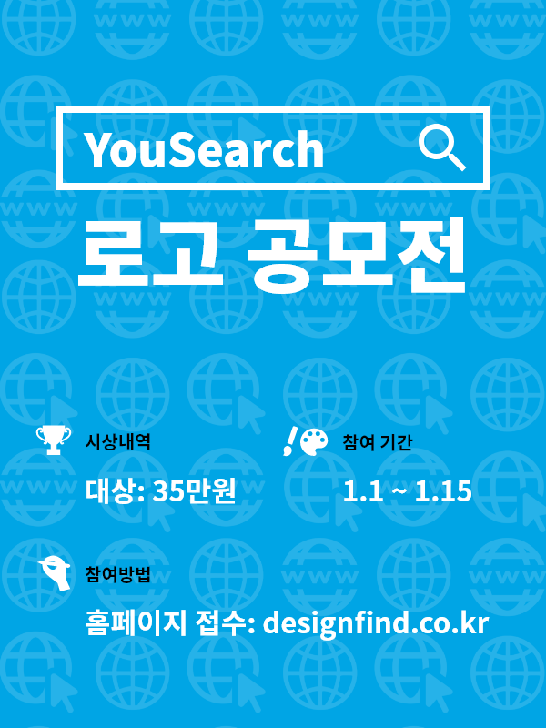 YouSearch 로고 공모전