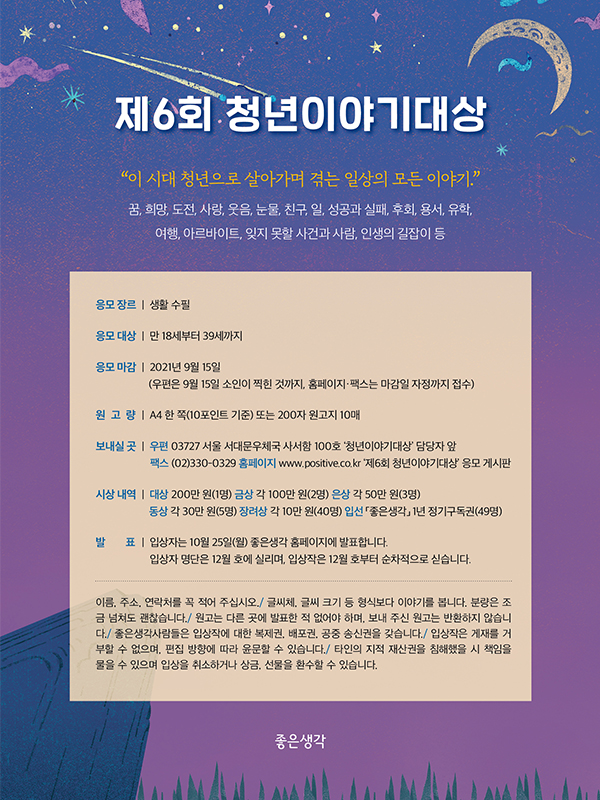 제6회 청년이야기대상