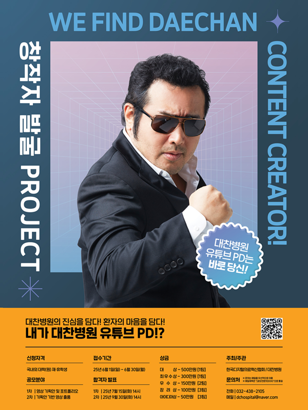 대찬병원 유튜브 PD 모집