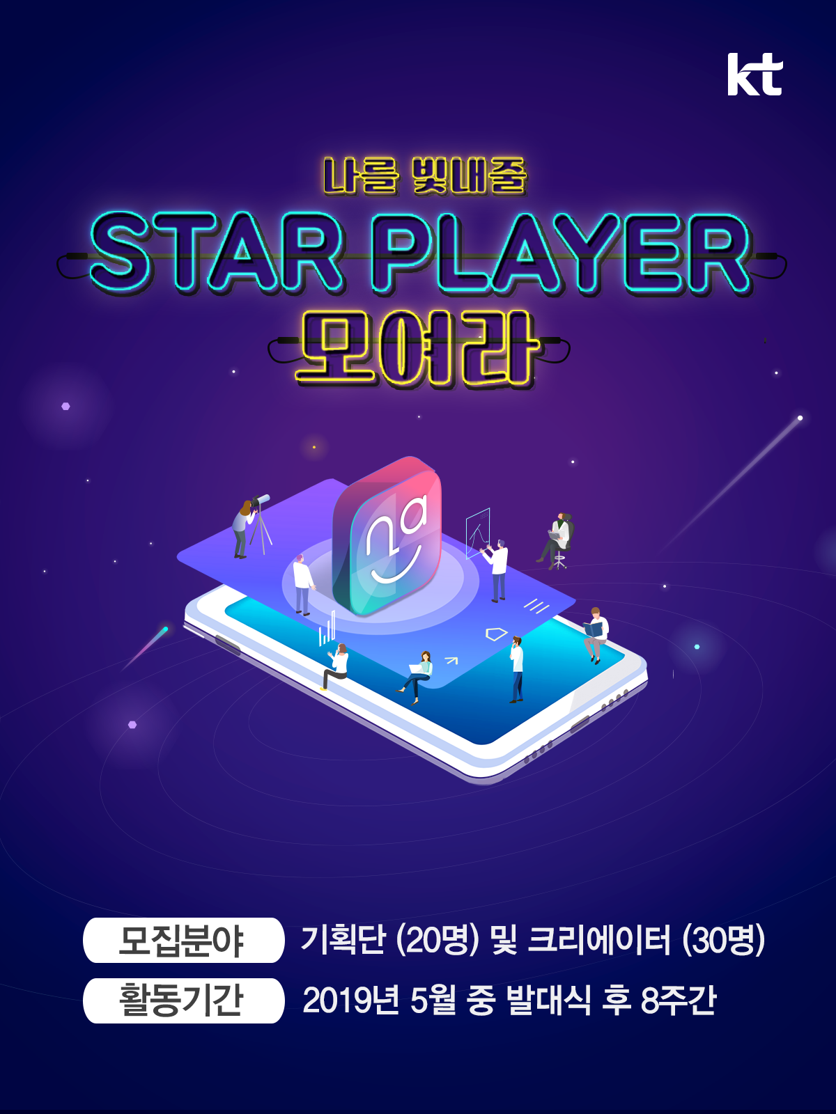 나를 빛내줄 STAR PLAYER 모여라 -  narle 서포터즈 모집 -