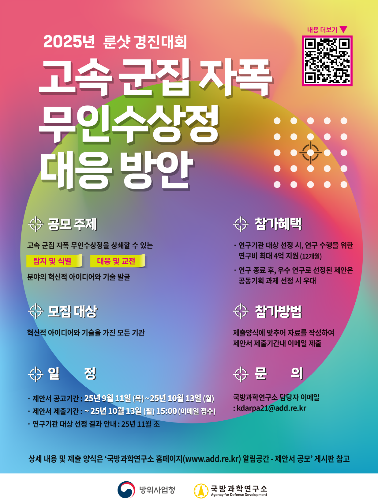 25년 룬샷 경진대회