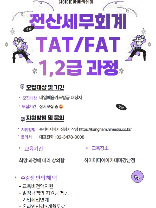 전산세무회계, FAT, TAT 자격증 취득과정