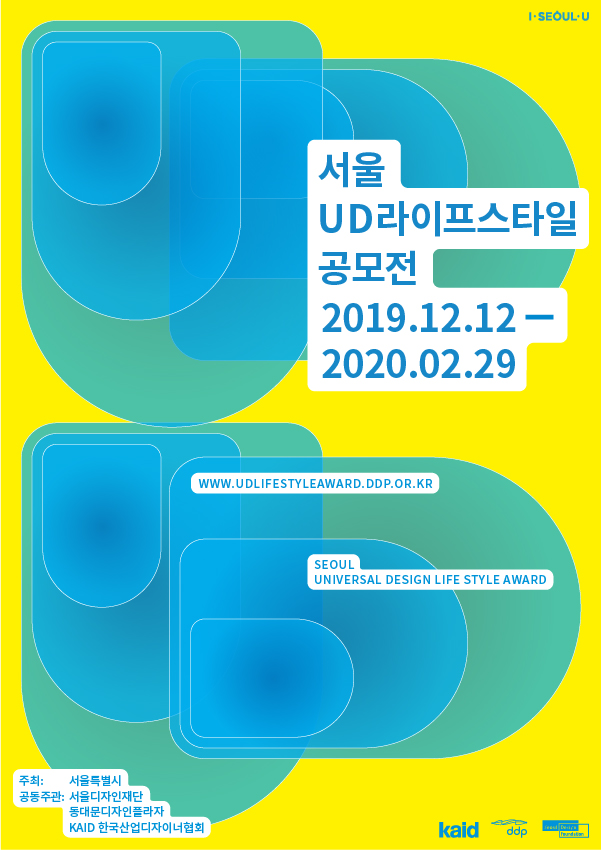 서울 UD라이프스타일 공모전