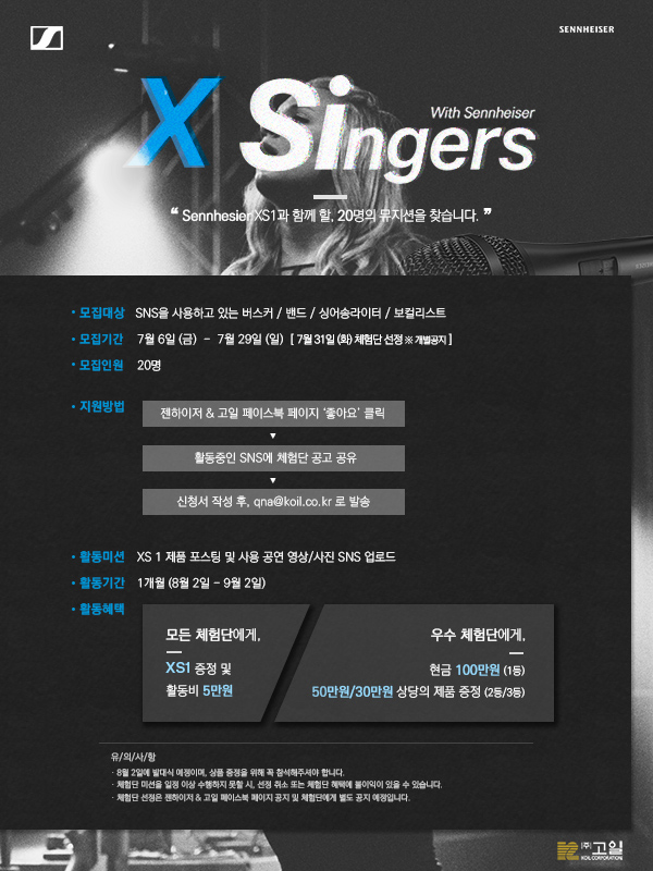 젠하이저 마이크 XS1 체험단 모집