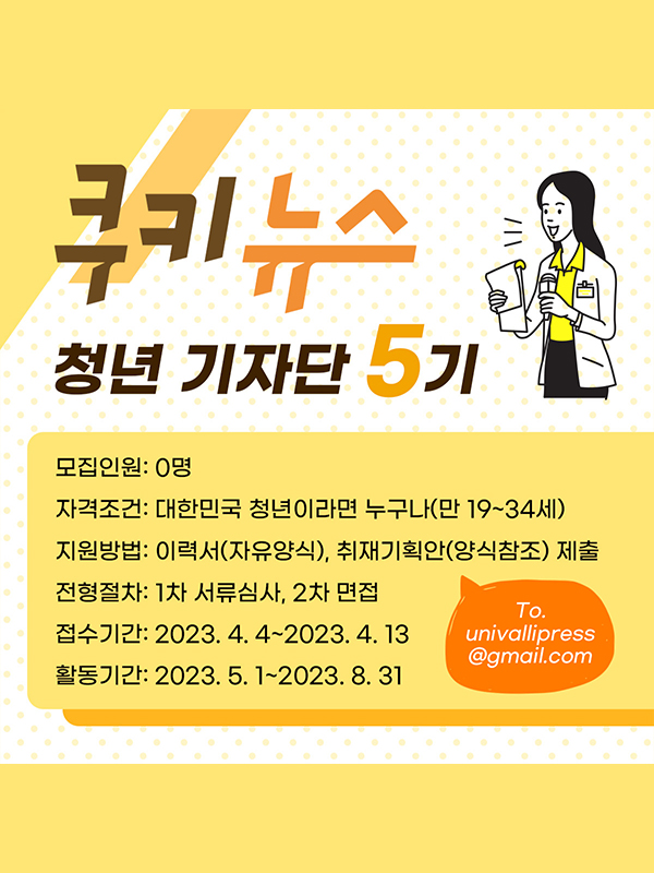 쿠키뉴스 청년기자단 5기