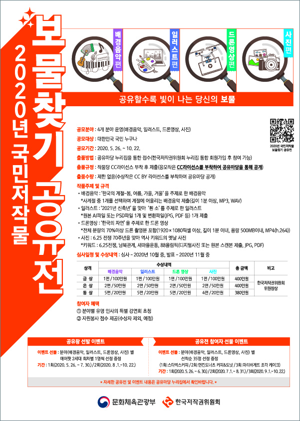 2020 국민저작물 보물찾기 공유전