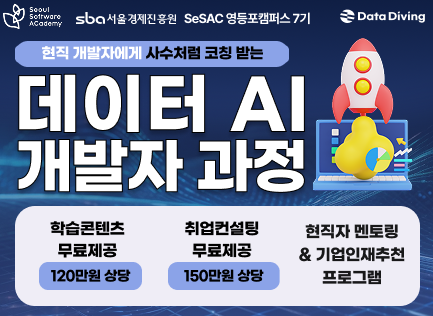 SeSAC/휴마인-영등포 SW 7기 AI 개발자 양성 부트캠프