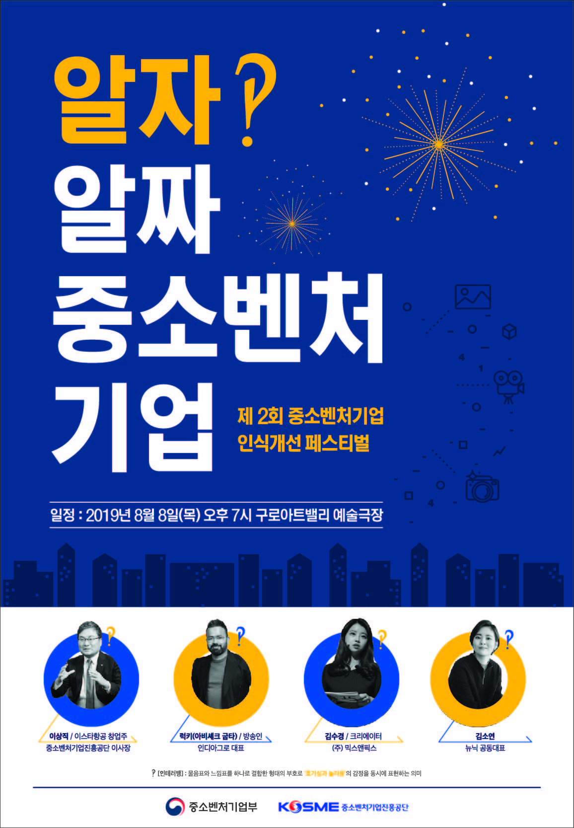 제2회 중소벤처기업 인식개선 페스티벌