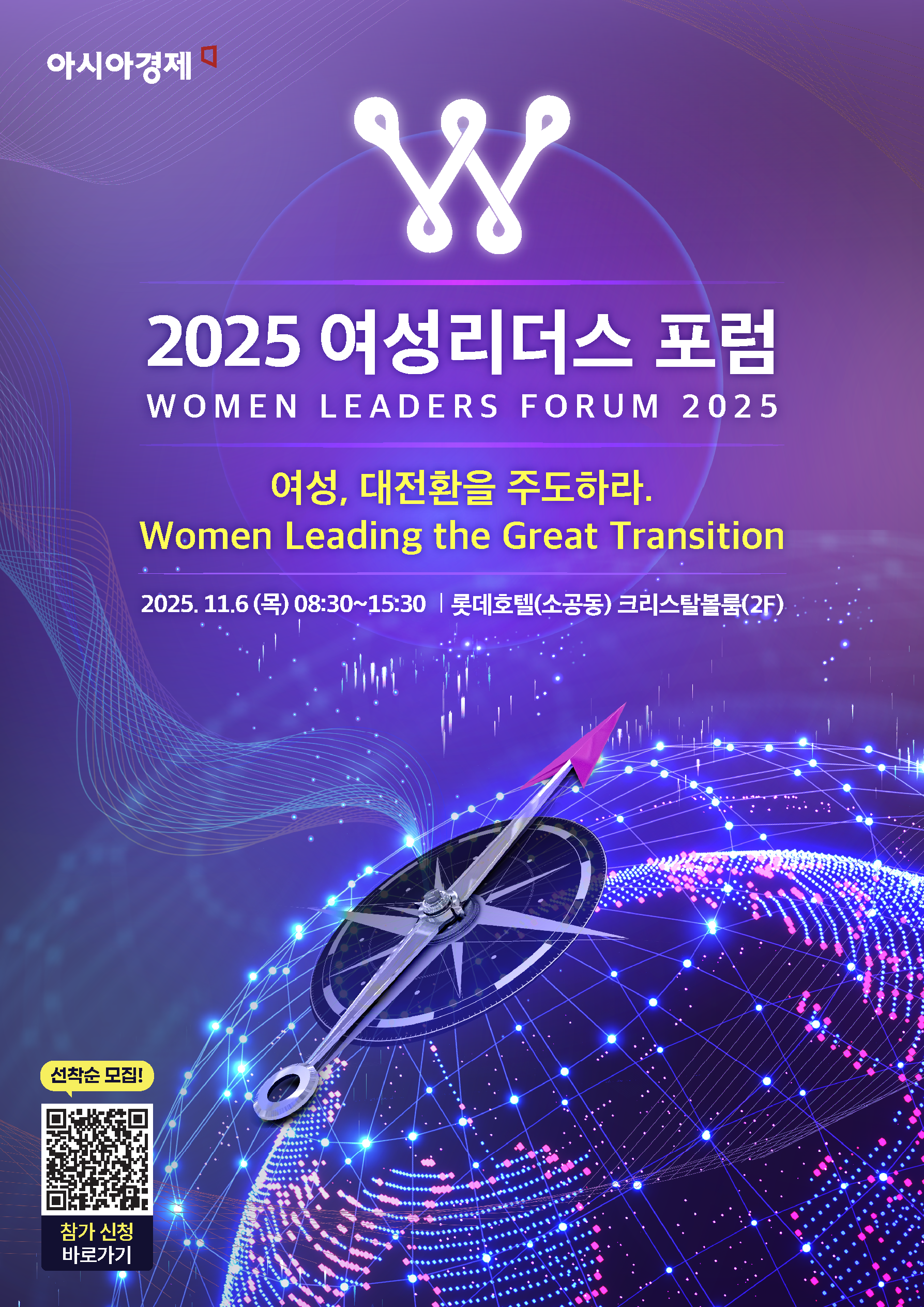 2025 여성리더스포럼 WOMEN LEADERS FORUM(초청)