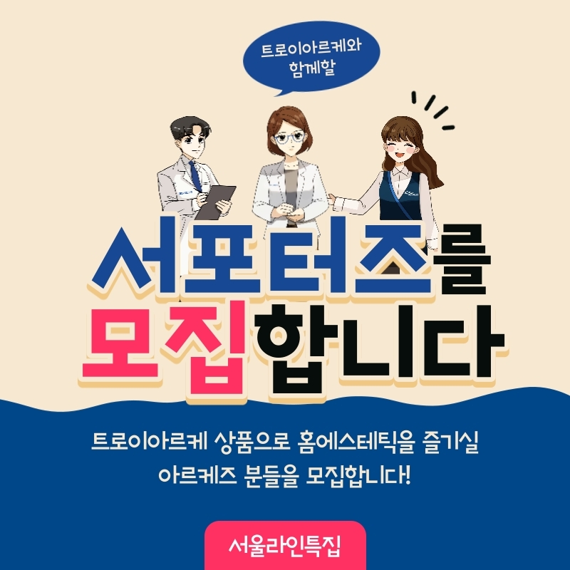 트로이아르케 아르케즈 18기 모집