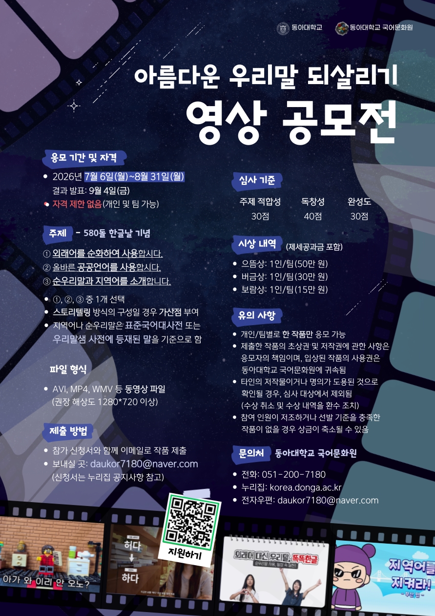 2026년 제13회 아름다운 우리말 되살리기 영상 공모전