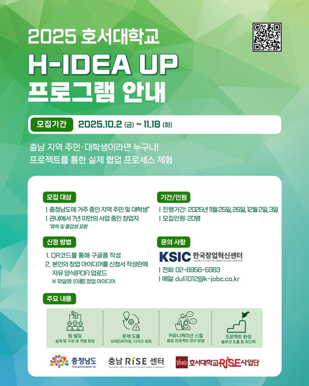 'H-IDEA UP' 협업 프로그램 참여자 모집