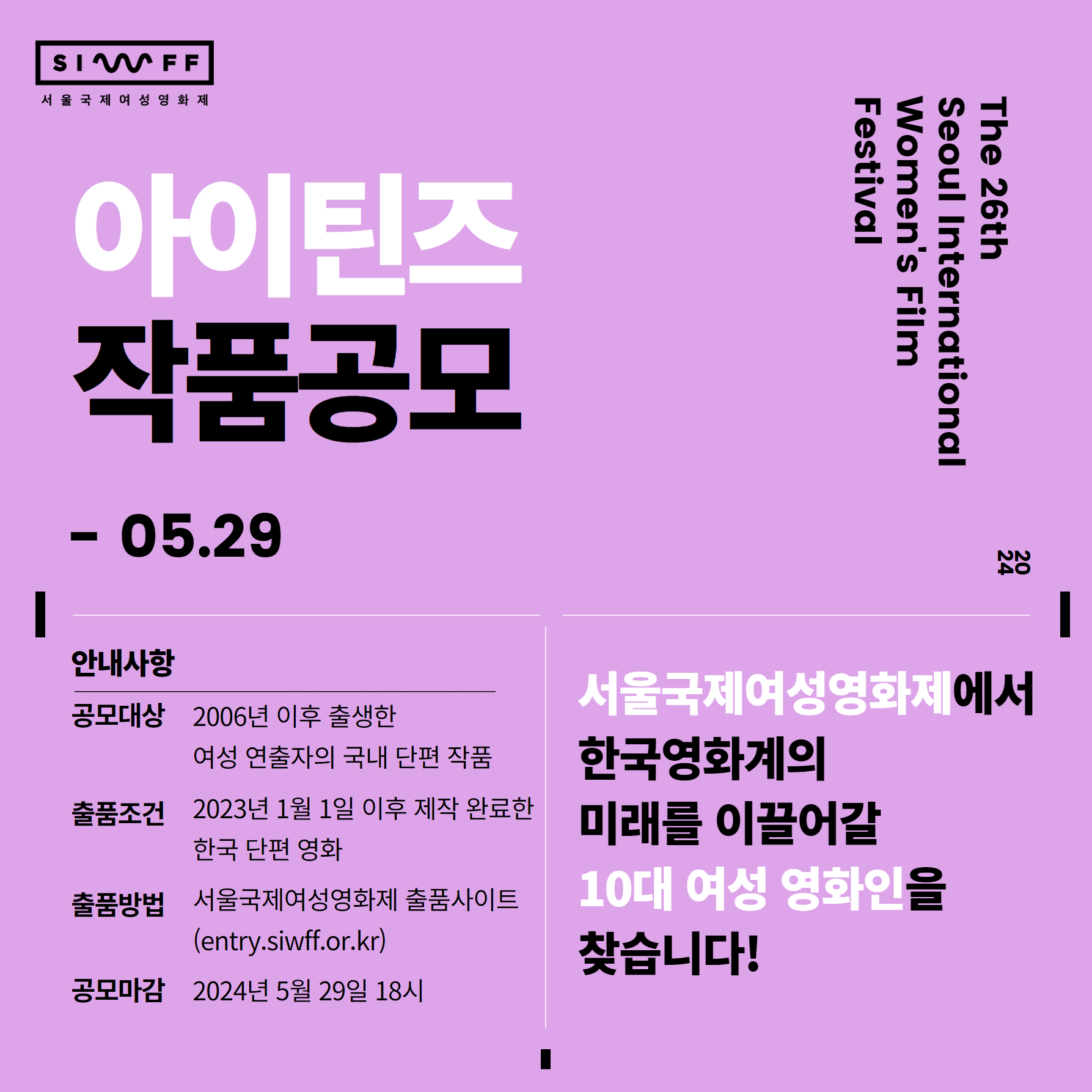 서울국제여성영화제  I-Teens 단편영화 출품 공모