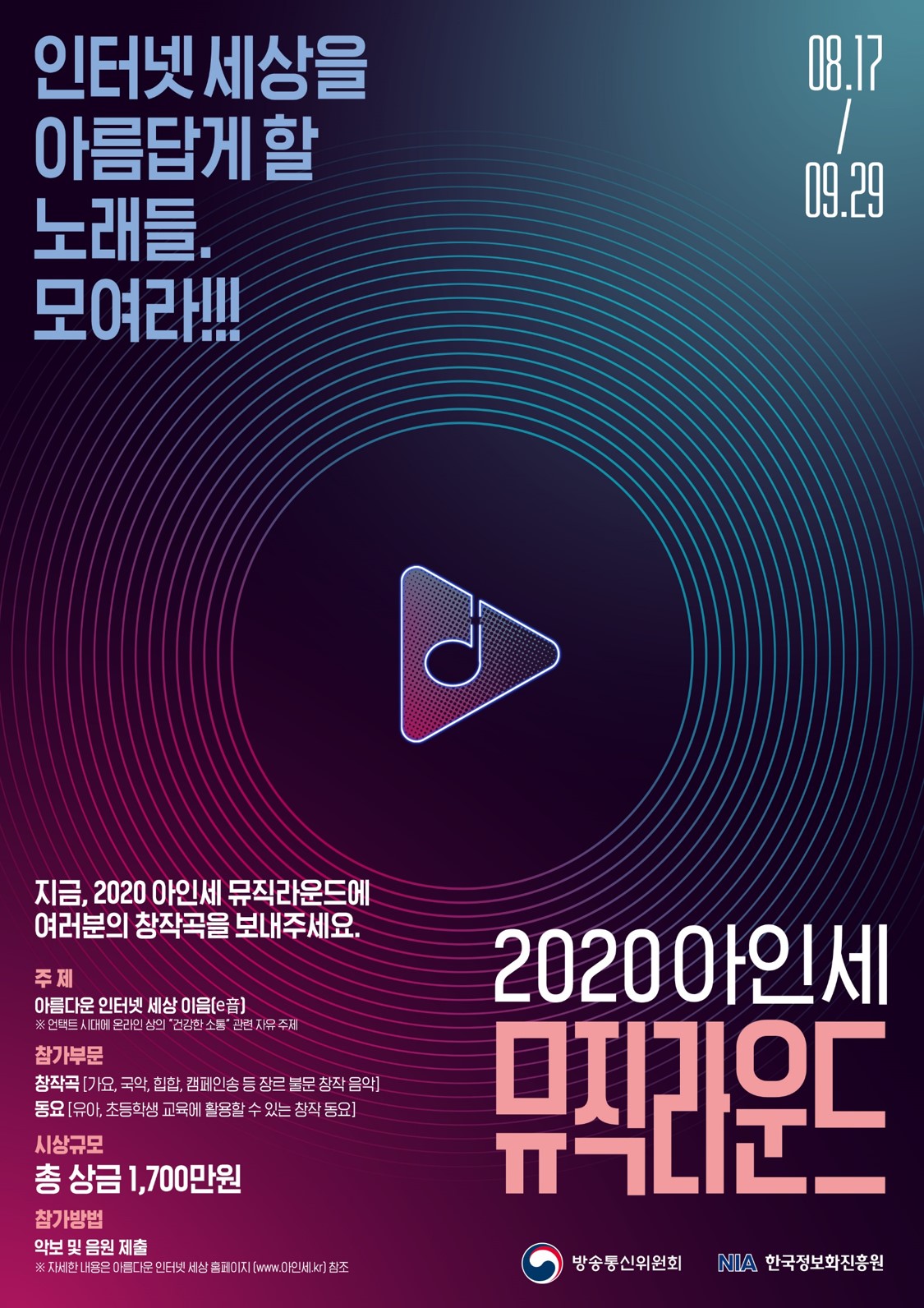 2020 아인세 창작음악제 (아인세 뮤직라운드)