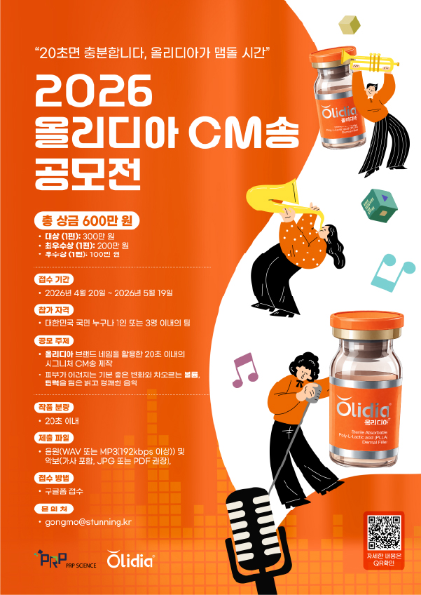 2026 올리디아 CM송 공모전