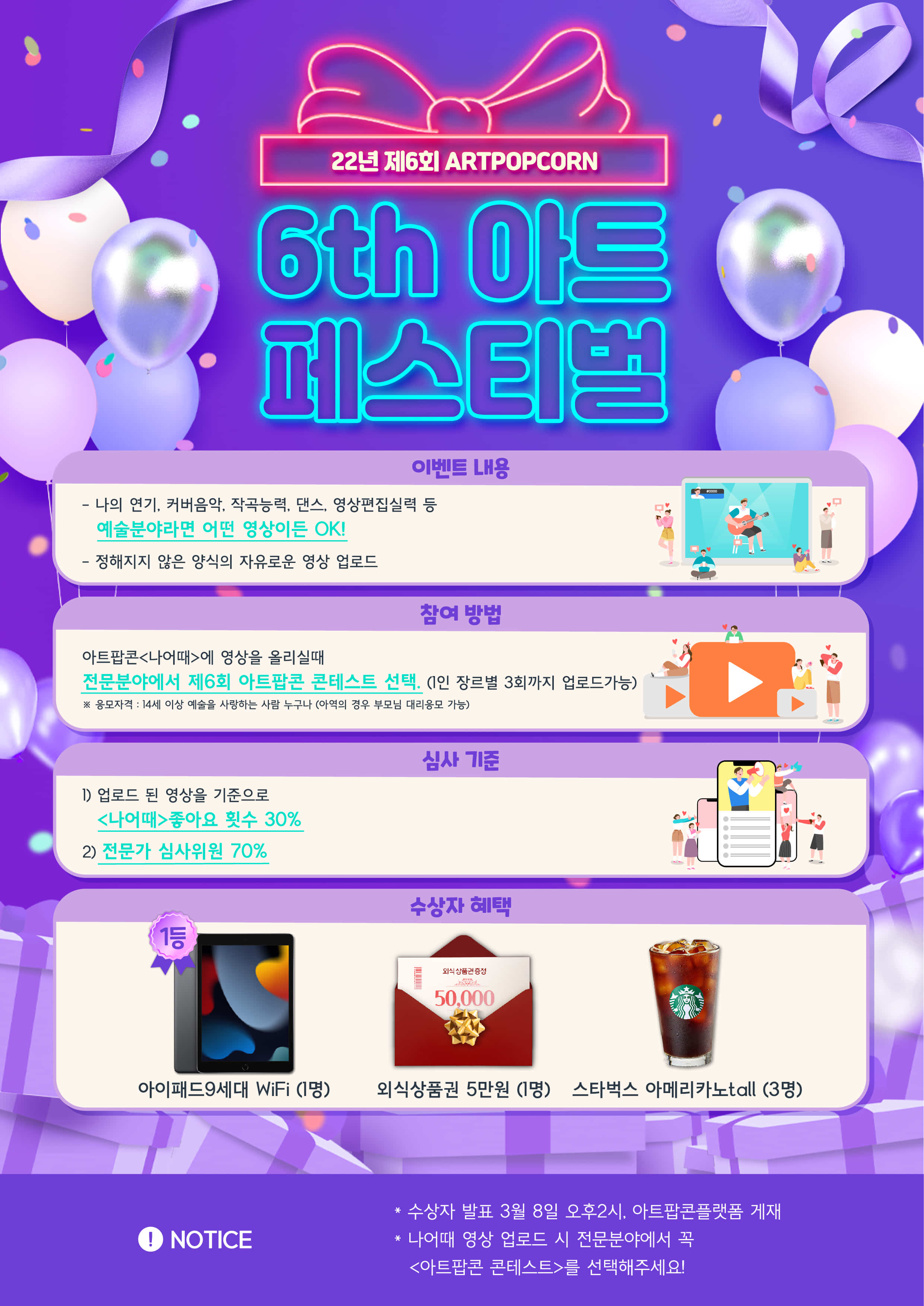 제 6회 아트팝콘 페스티벌 예술 영상 공모전
