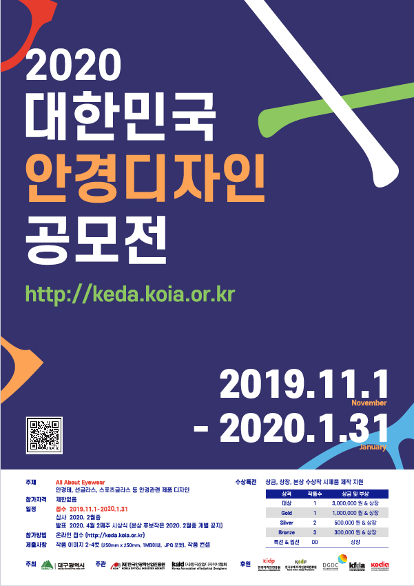 2020 대한민국 안경디자인 공모전