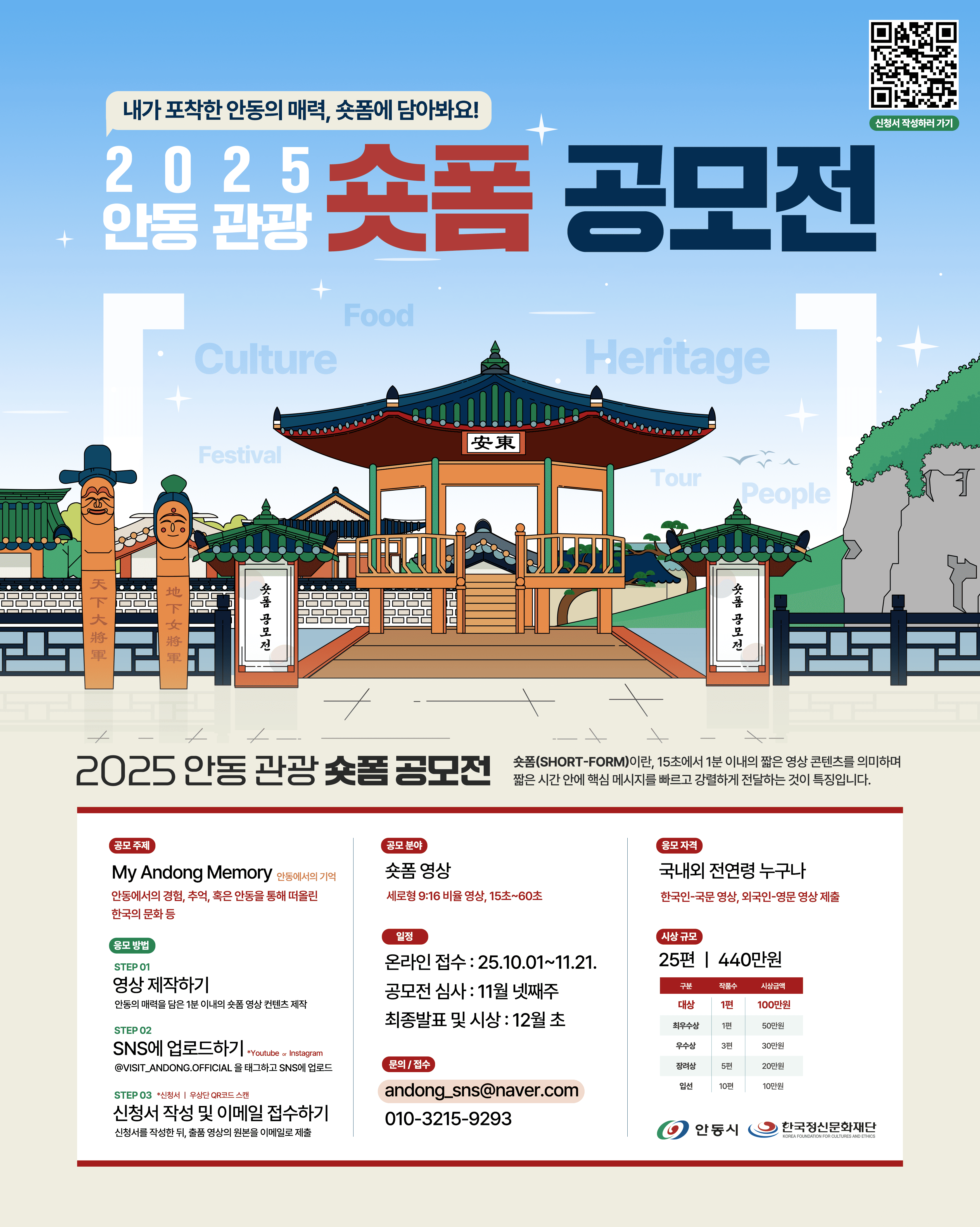 안동 관광 숏폼 공모전