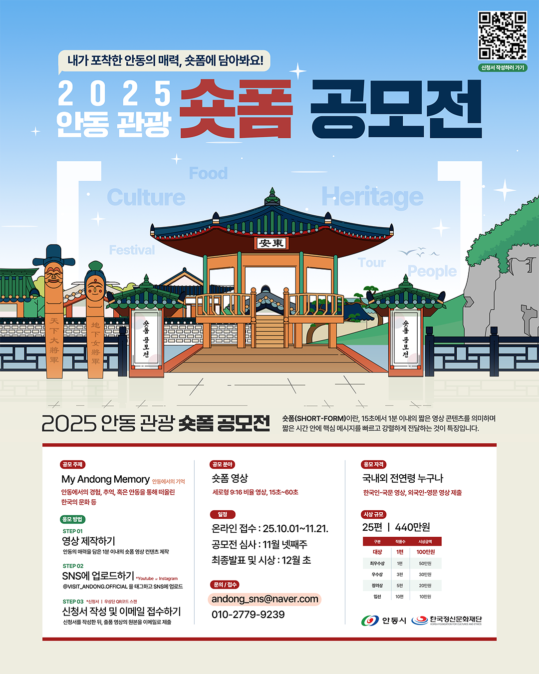 안동 관광 숏폼 공모전