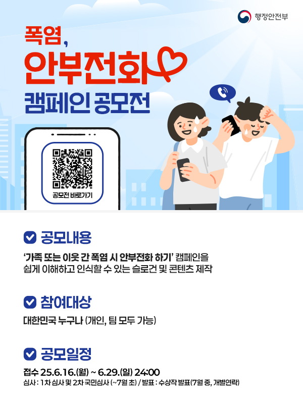 안부전화 하기 슬로건 및 홍보 콘텐츠 공모전