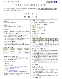2019 하반기 안성시 시정발전 공모전