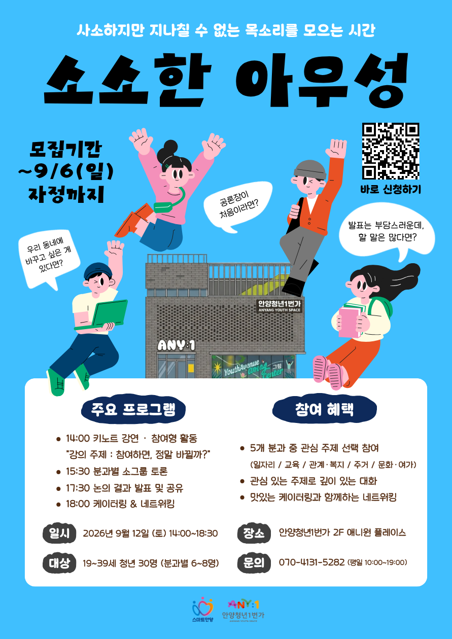 청년공론장 '소소한 아우성' 참여자 모집 