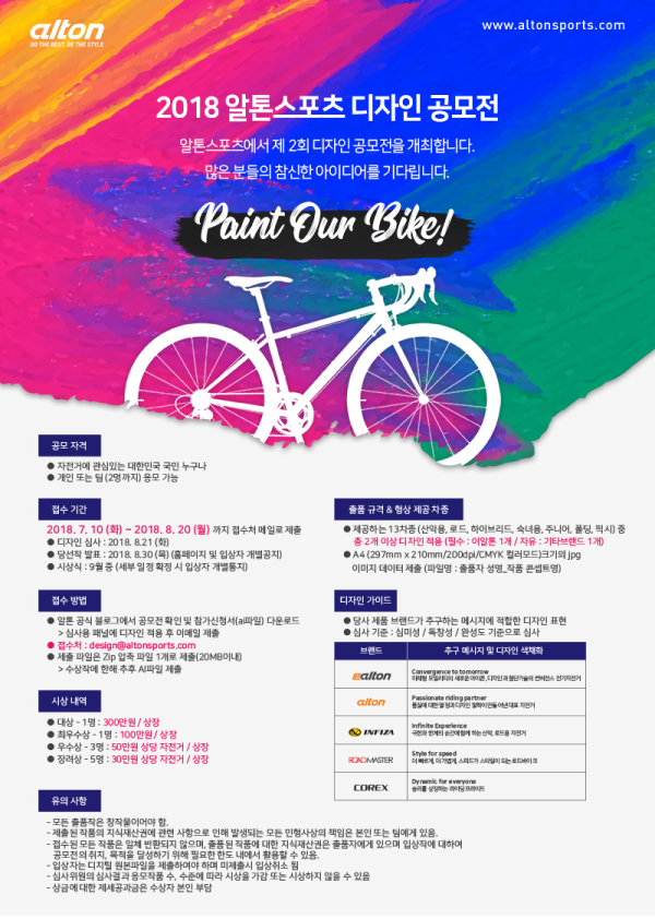 2018 알톤 스포츠 디자인 공모전