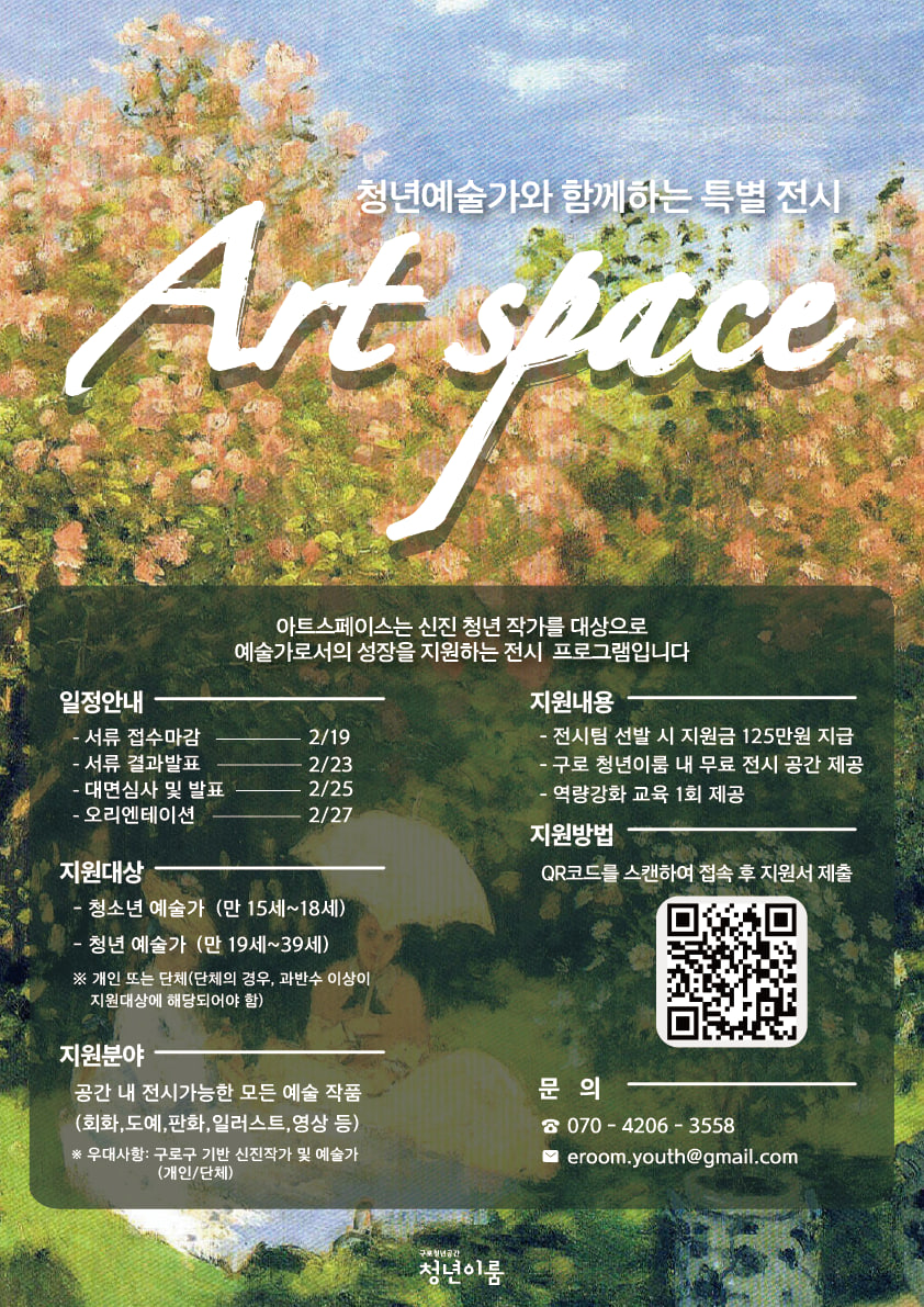 구로청년이룸 청년 예술가와 함께하는 특별 전시 작가모집