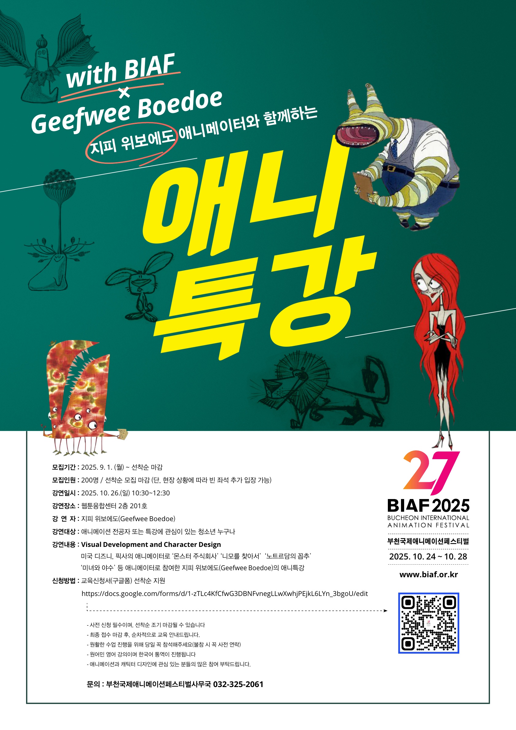with BIAF X 지피위 보에도(Geefwee Boedoe) 감독과 함께하는 애니특강