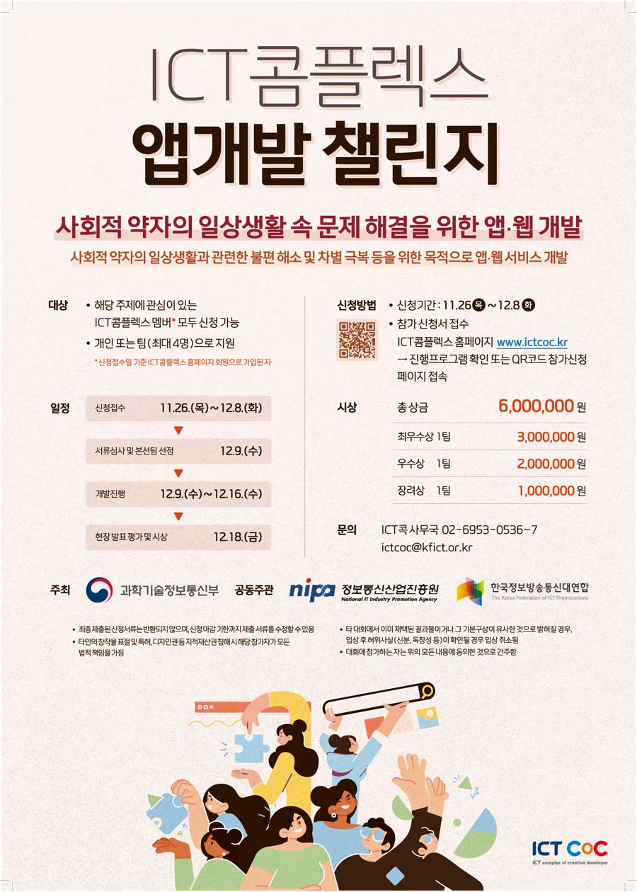 2020 ICT콤플렉스 앱개발 챌린지