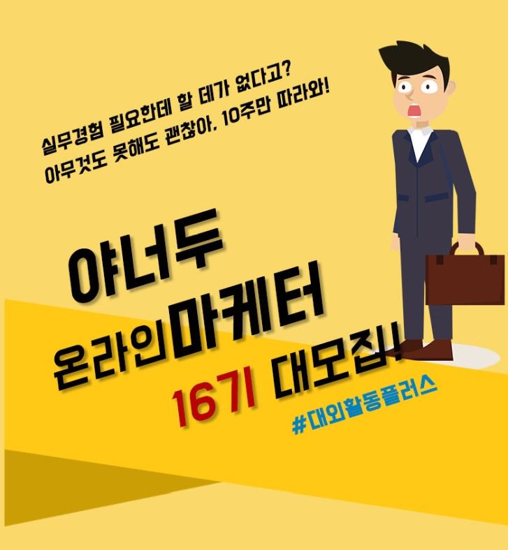 실무진과 함께하는 SNS마케팅 전문가 육성 프로그램