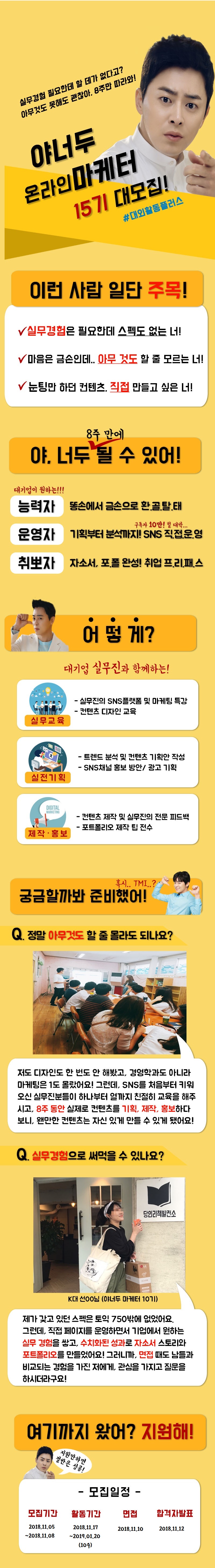 야너두SNS마케터 15기 모집