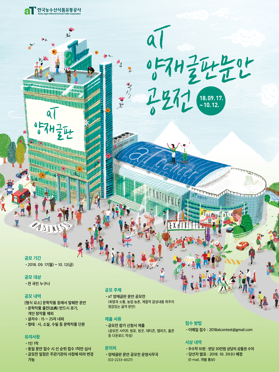 aT 양재글판문안 공모전 