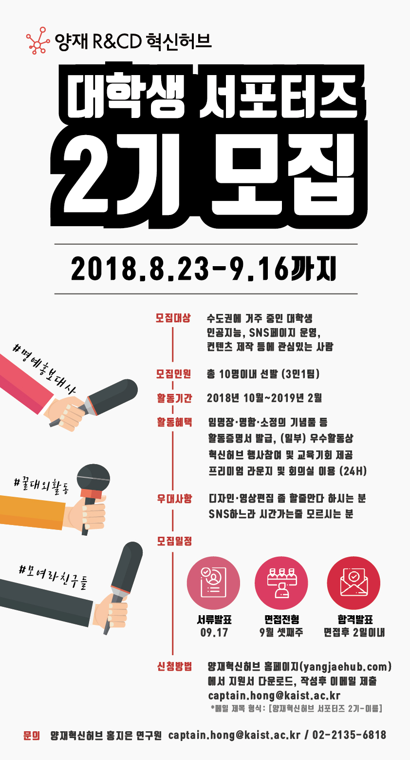 양재혁신허브 대학생 서포터즈 2기 모집