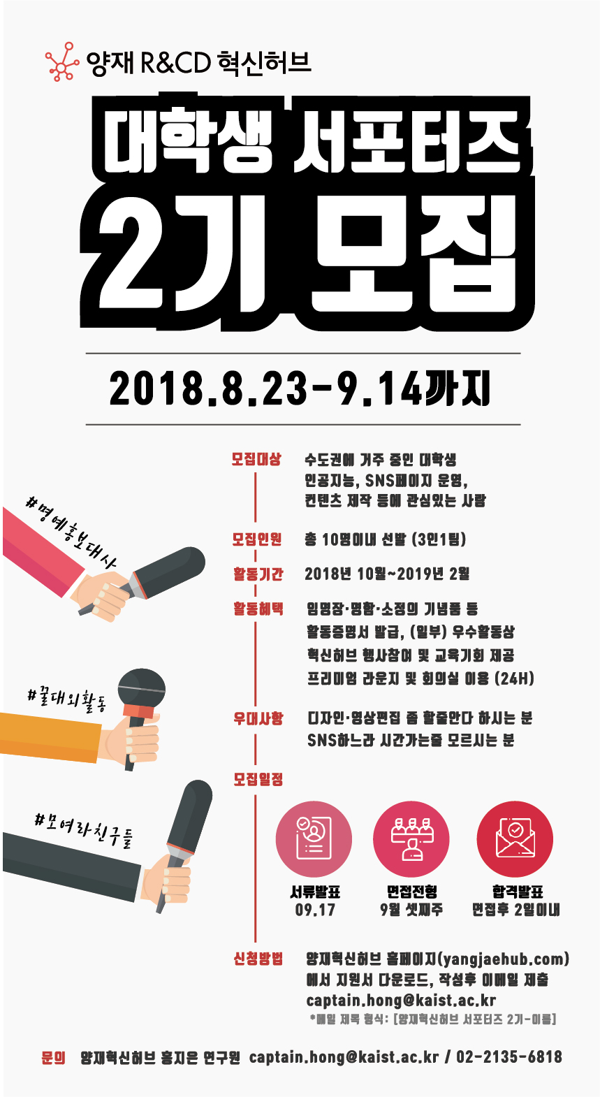 양재혁신허브 대학생 서포터즈 모집