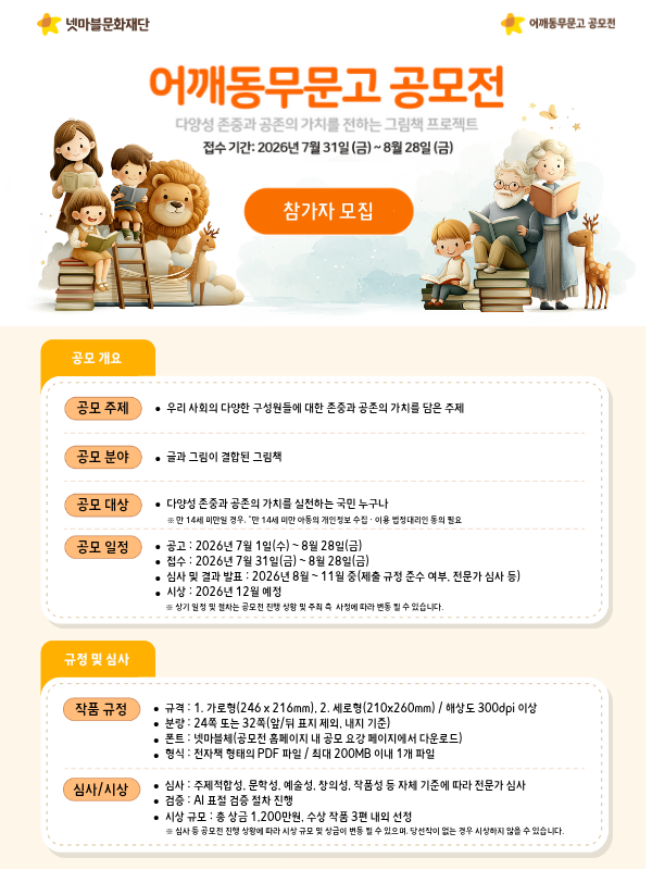 어깨동무문고 공모전