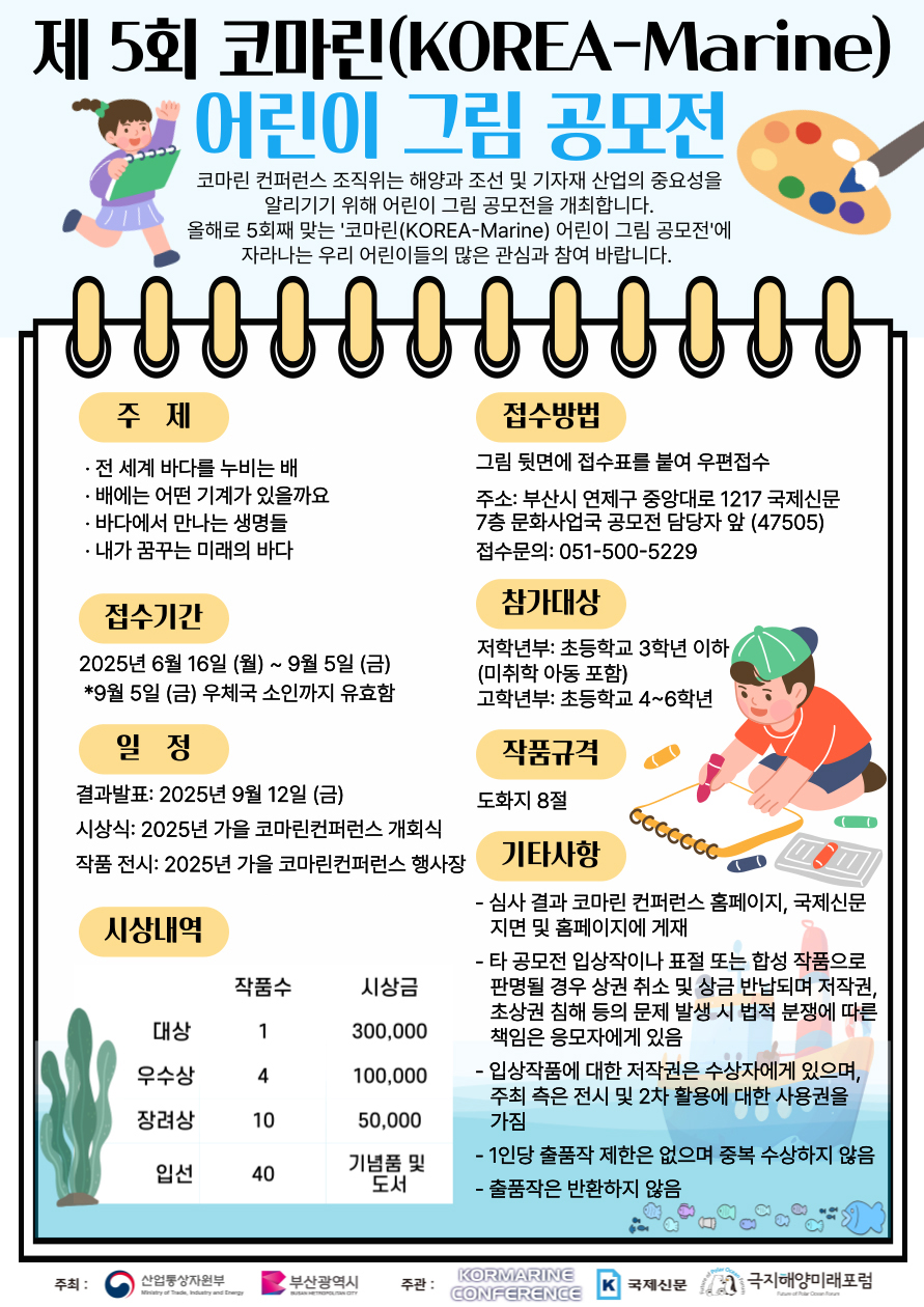 제 5회 코마린 어린이 그림공모전