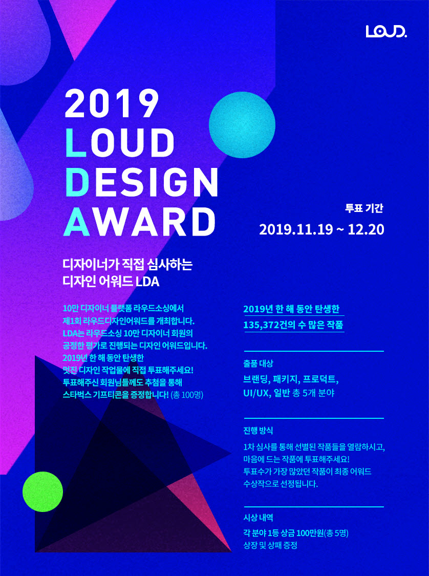 디자이너가 직접 뽑는 디자인 어워드 LDA
