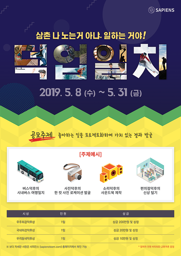 덕업일치프로젝트