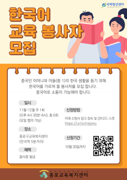 국제청년센터 한국어 교육 봉사자 모집