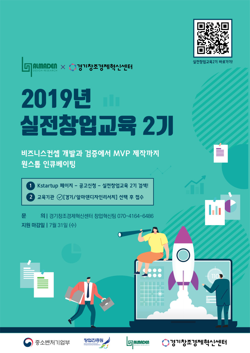 2019 실전창업교육 2기 모집 - 팀당 1000만원 지원