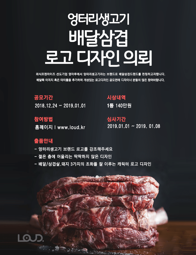 엉터리생고기 배달삼겹 로고 디자인 의뢰 콘테스트